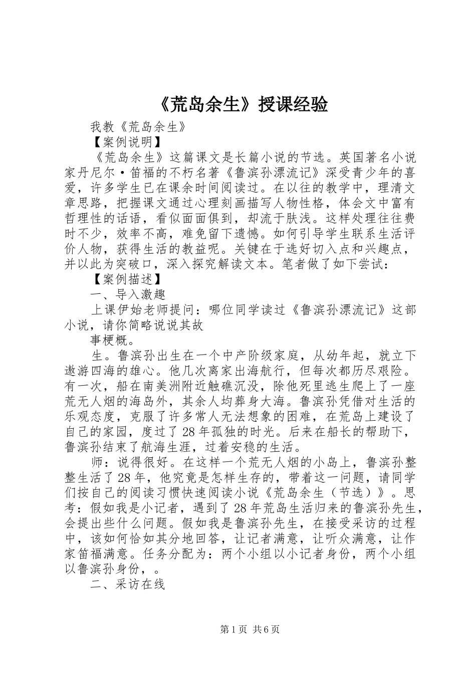 荒岛余生授课经验_第1页