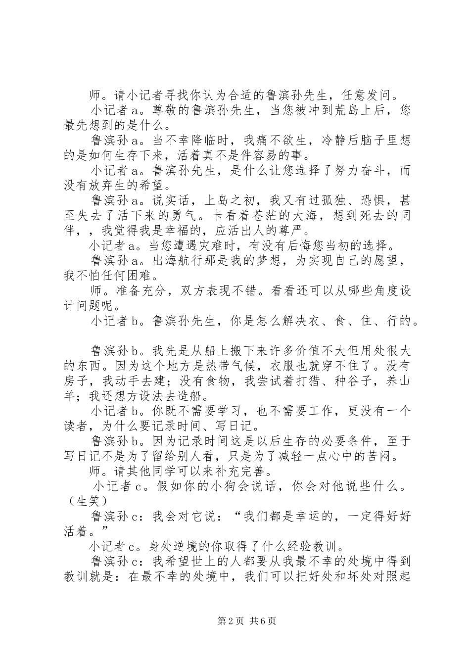 荒岛余生授课经验_第2页