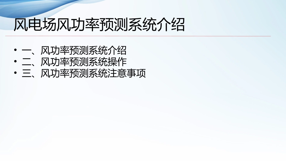 风功率预测系统_第2页