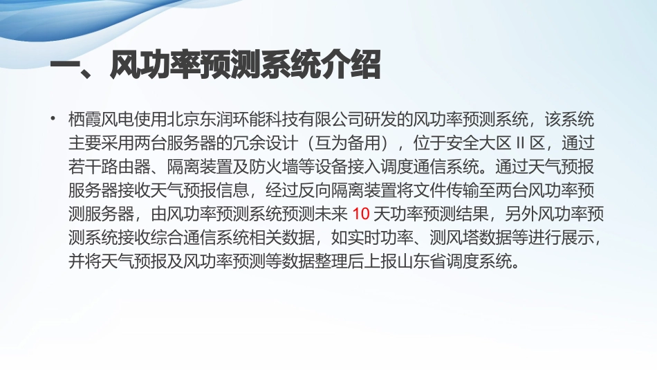 风功率预测系统_第3页