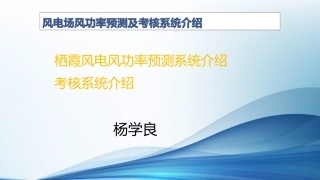 风功率预测系统