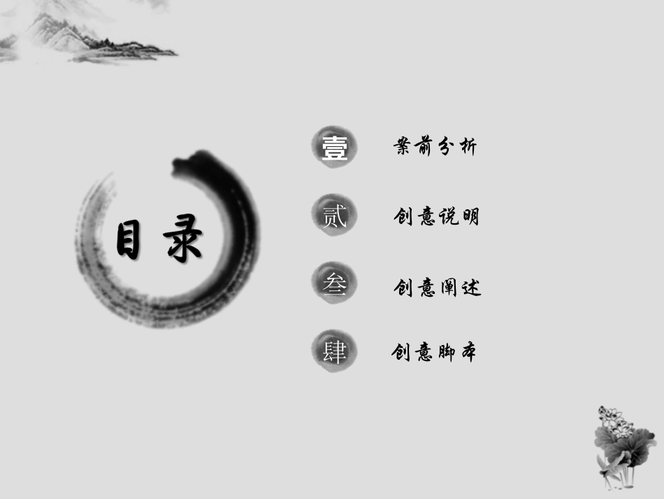 风光宣传片制作提案投标_第2页