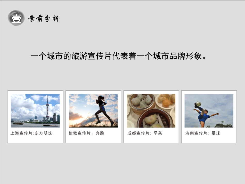 风光宣传片制作提案投标_第3页