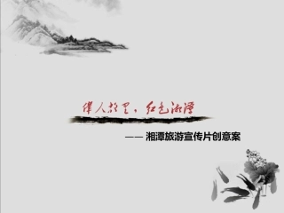 风光宣传片制作提案投标