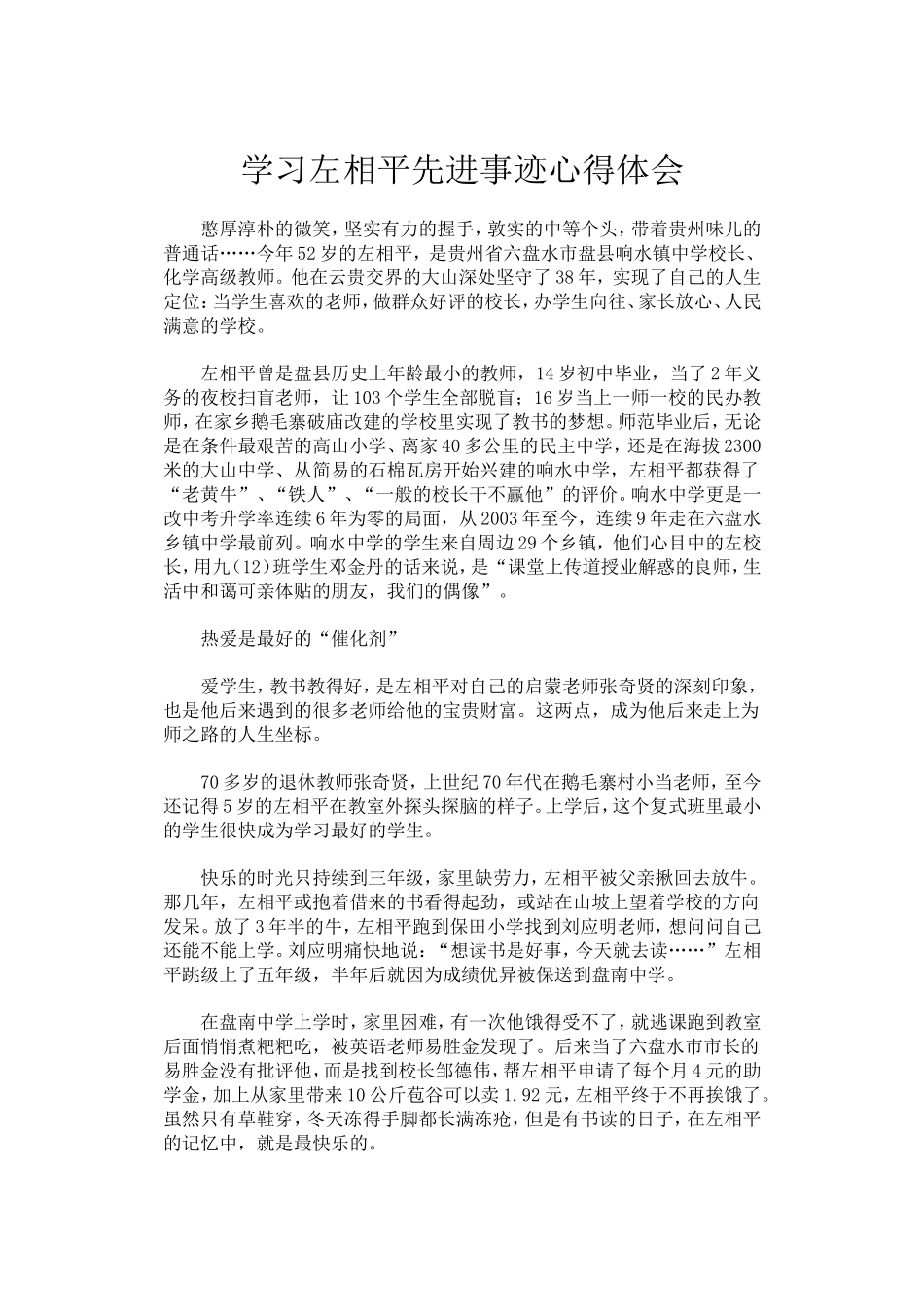 叶志平同志先进事迹学习体会_第1页