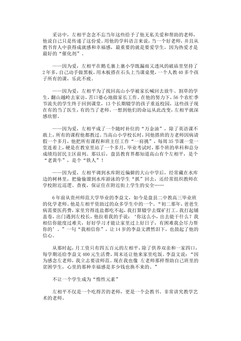 叶志平同志先进事迹学习体会_第2页