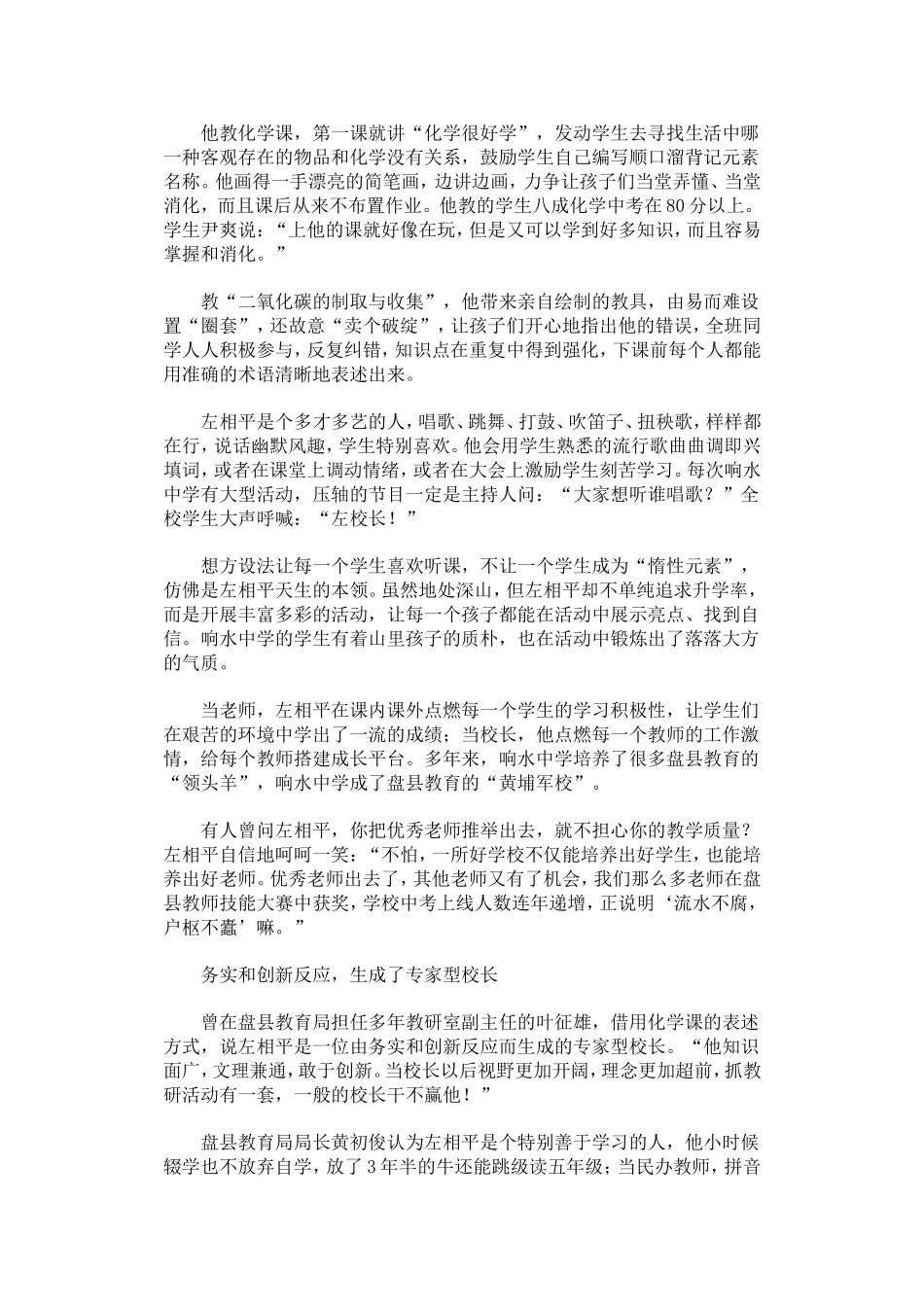 叶志平同志先进事迹学习体会_第3页