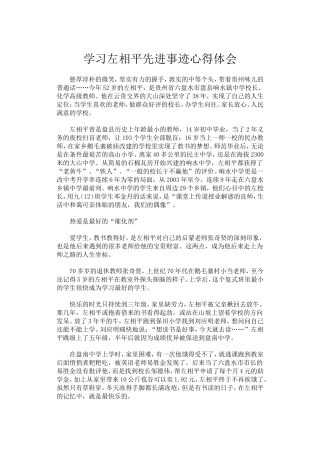 叶志平同志先进事迹学习体会