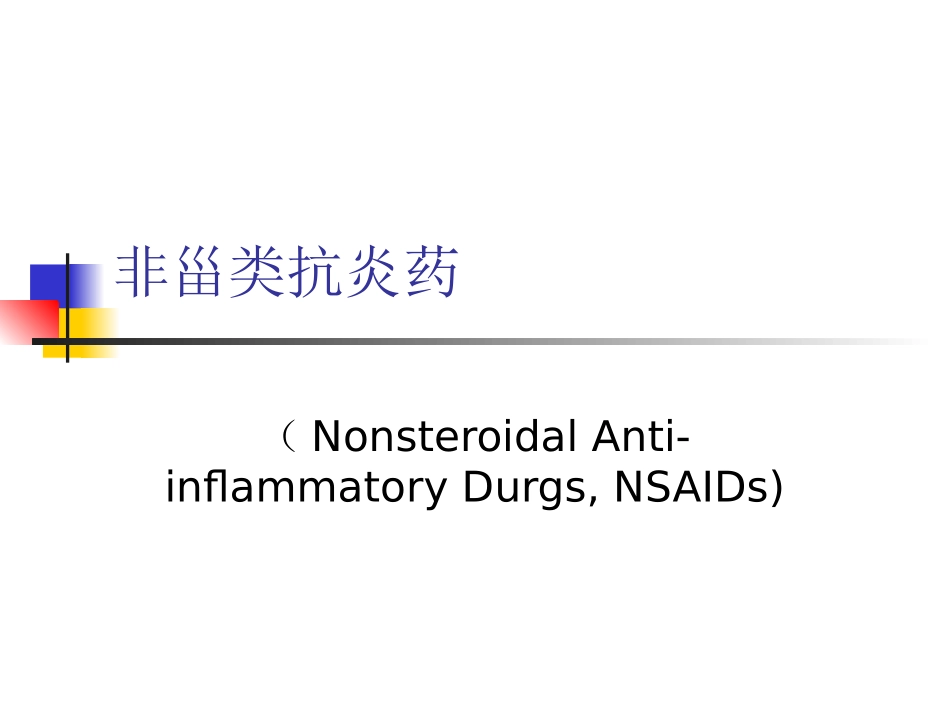 风湿科常用药物_第2页
