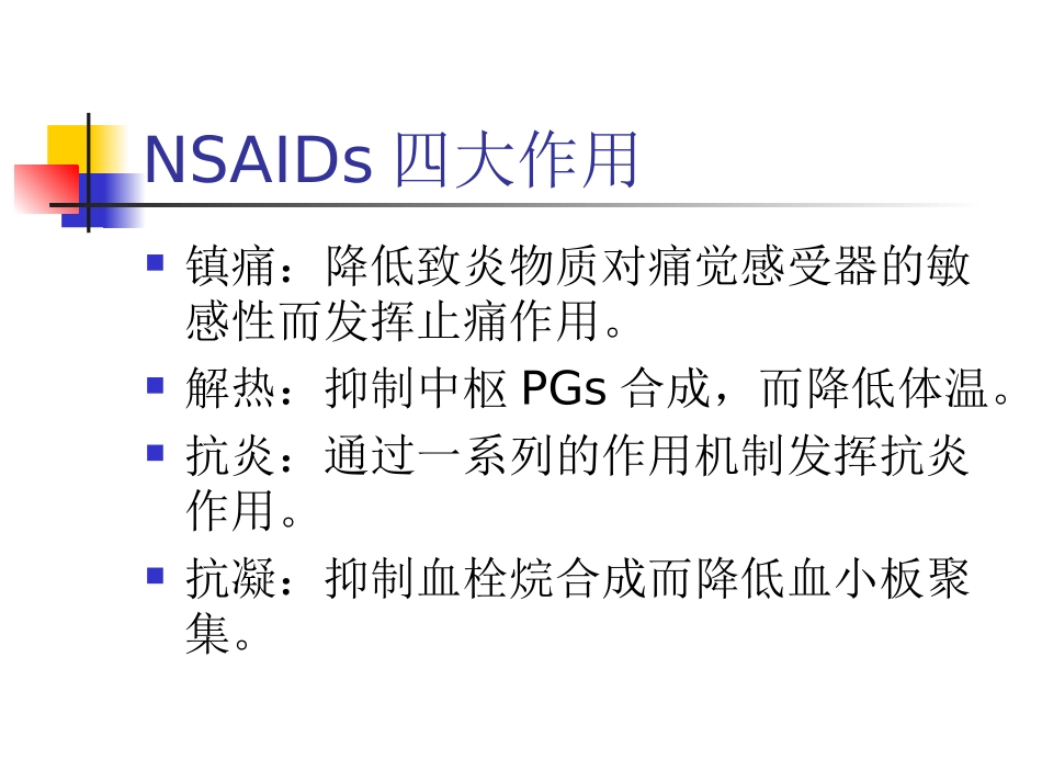 风湿科常用药物_第3页