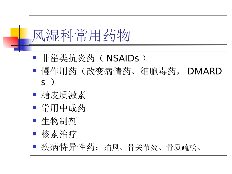 风湿科常用药物讲义_第2页