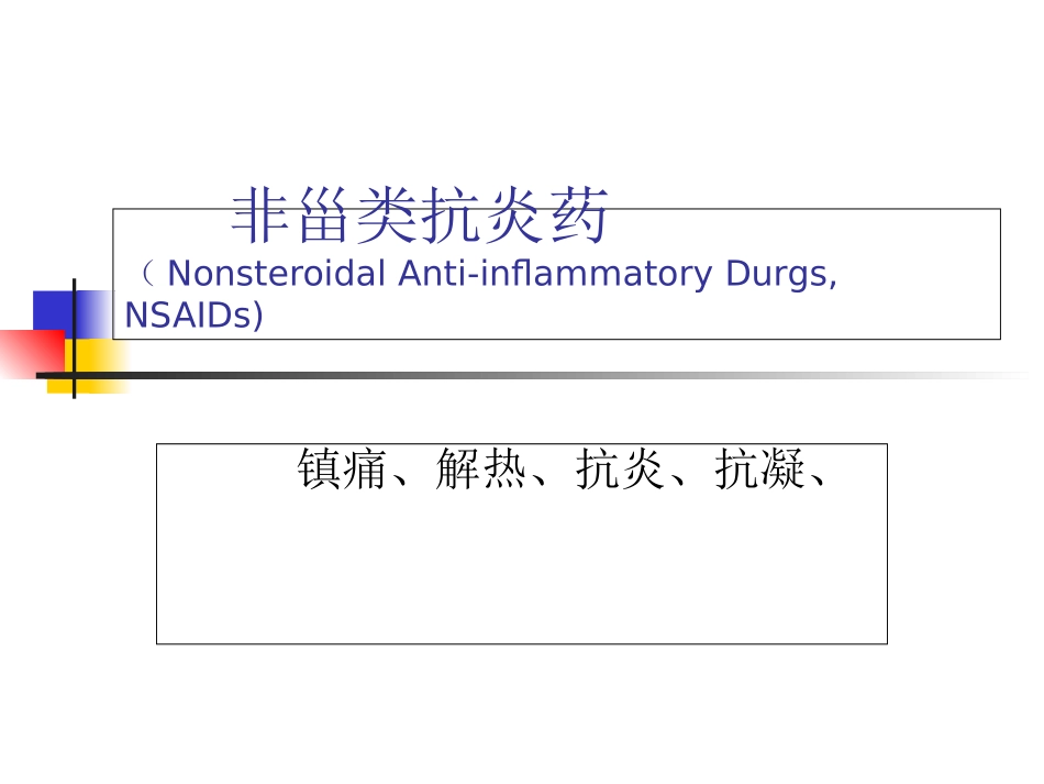 风湿科常用药物讲义_第3页