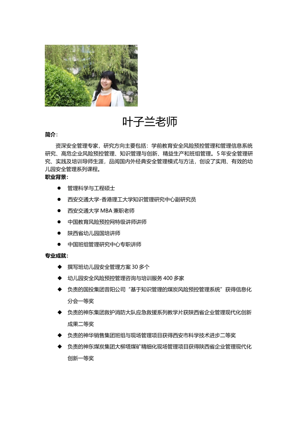 叶子兰老师简介_第1页