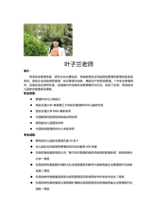 叶子兰老师简介