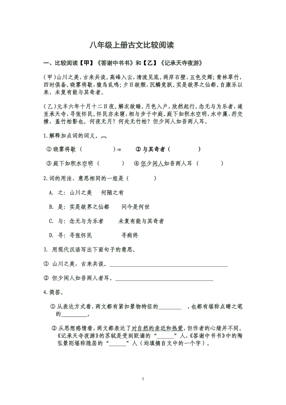 古文比较阅读_第1页