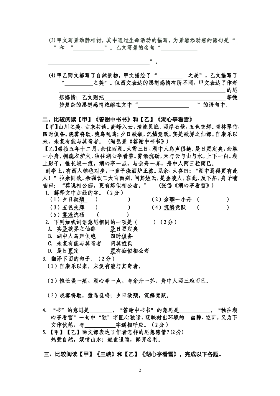 古文比较阅读_第2页