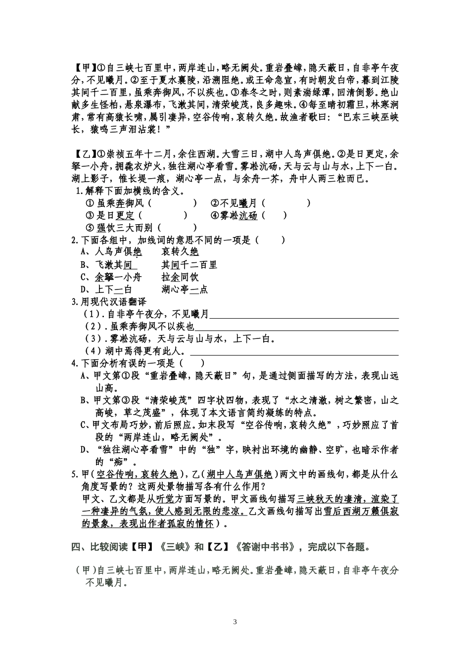 古文比较阅读_第3页