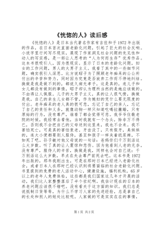 恍惚的人读后感