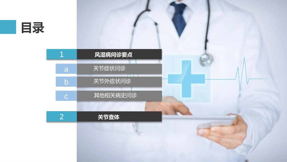 风湿免疫相关关节查体_第2页
