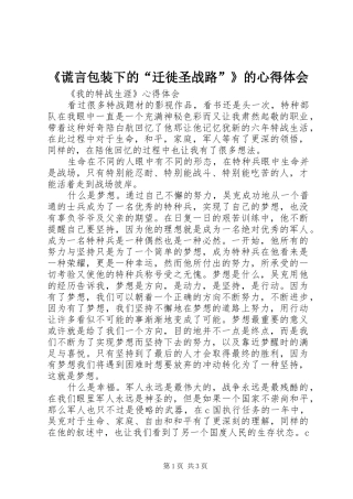 谎言包装下的迁徙圣战路的心得体会