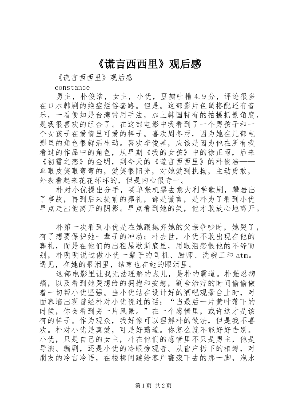 谎言西西里观后感_第1页