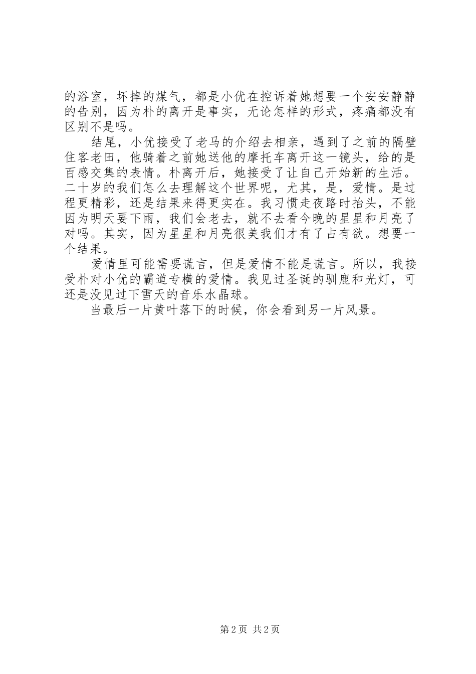 谎言西西里观后感_第2页