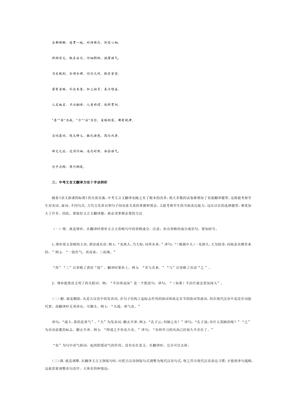 古文翻译的方法_第2页