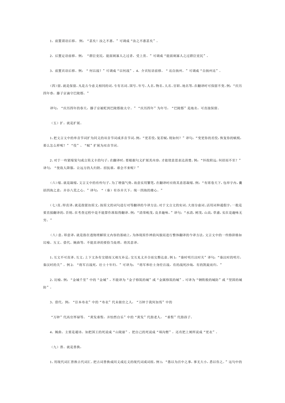 古文翻译的方法_第3页