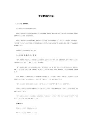 古文翻译的方法