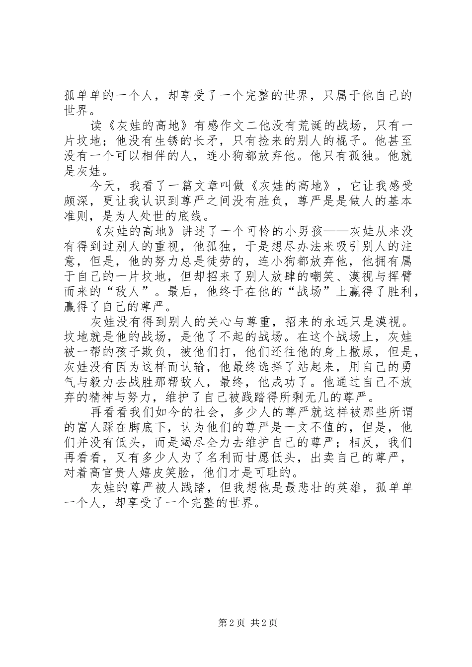 灰娃的高地读后感_第2页