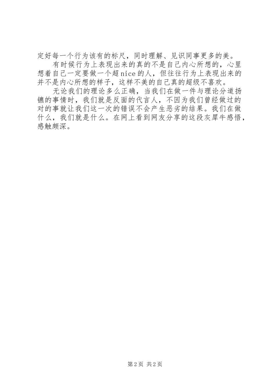 灰犀牛读后感之五认识自我心中那头灰犀牛_第2页