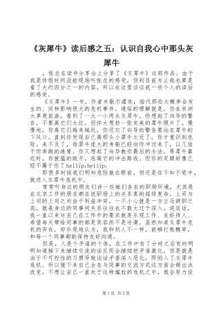 灰犀牛读后感之五认识自我心中那头灰犀牛