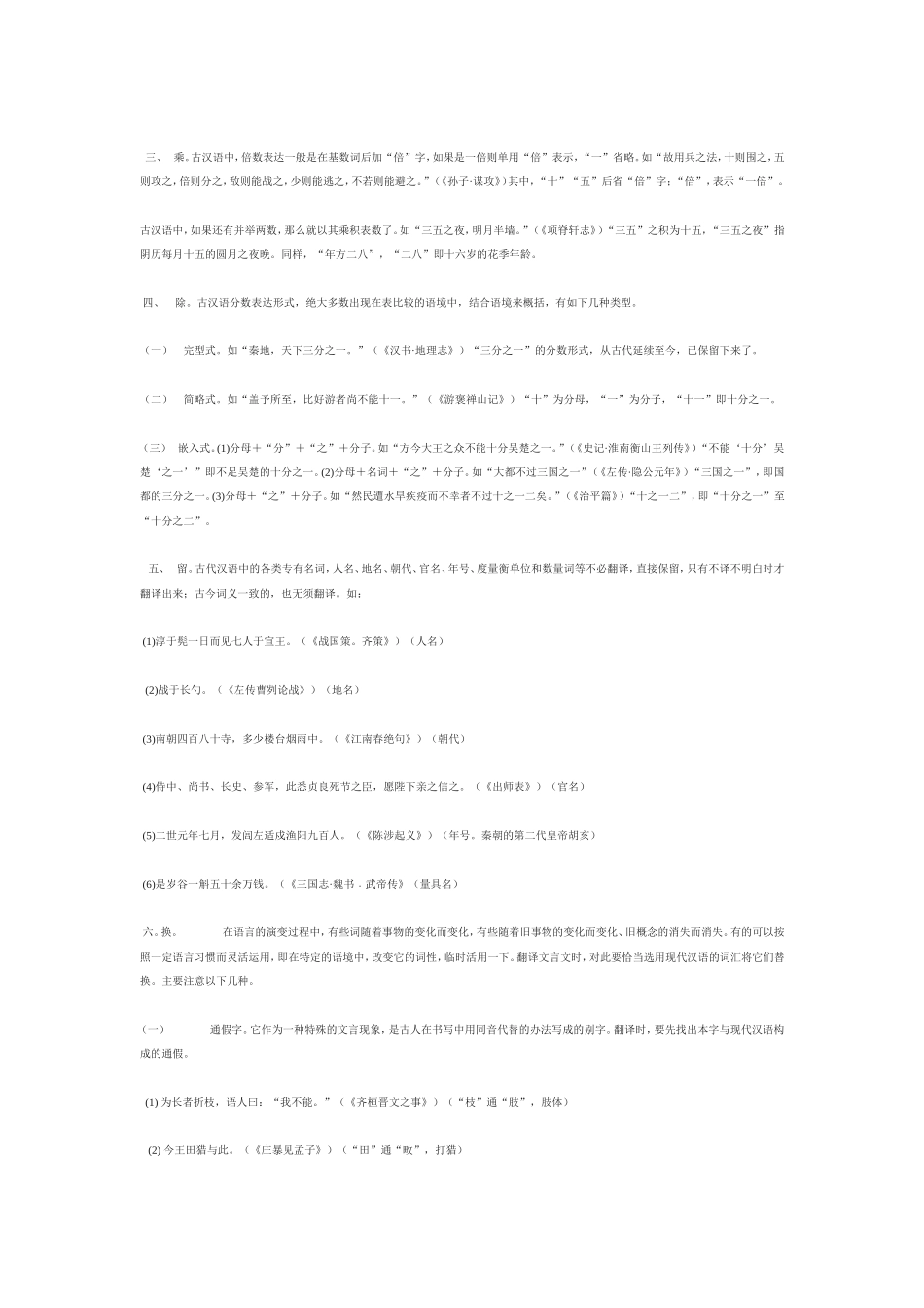 古文翻译技巧_第2页