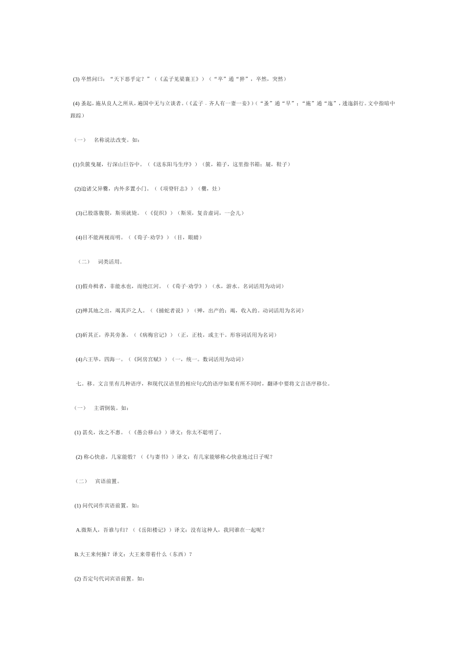 古文翻译技巧_第3页