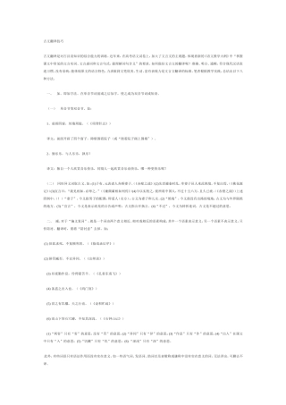 古文翻译技巧