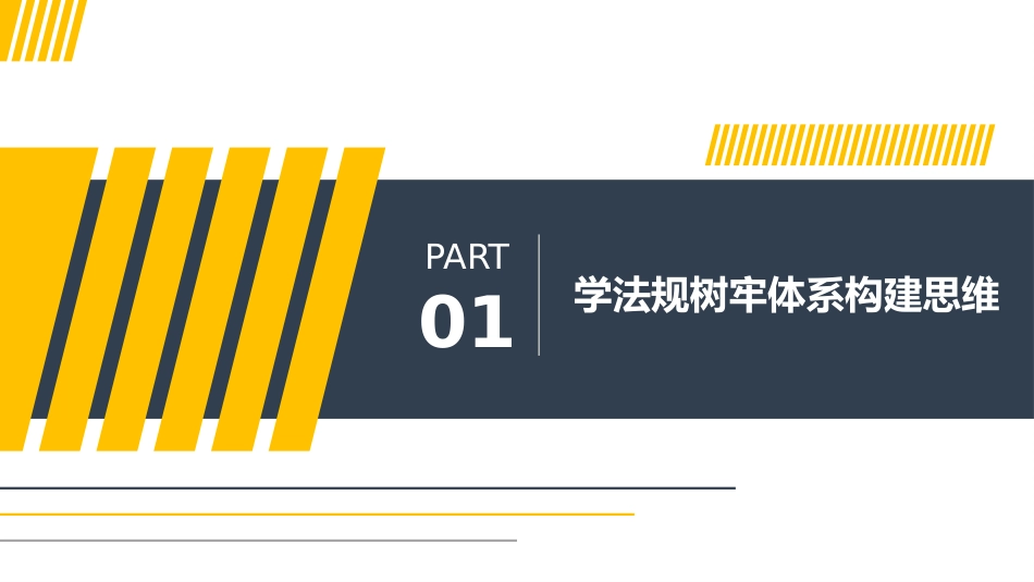 风险管控与隐患排查双重预防工作体系构建_第3页