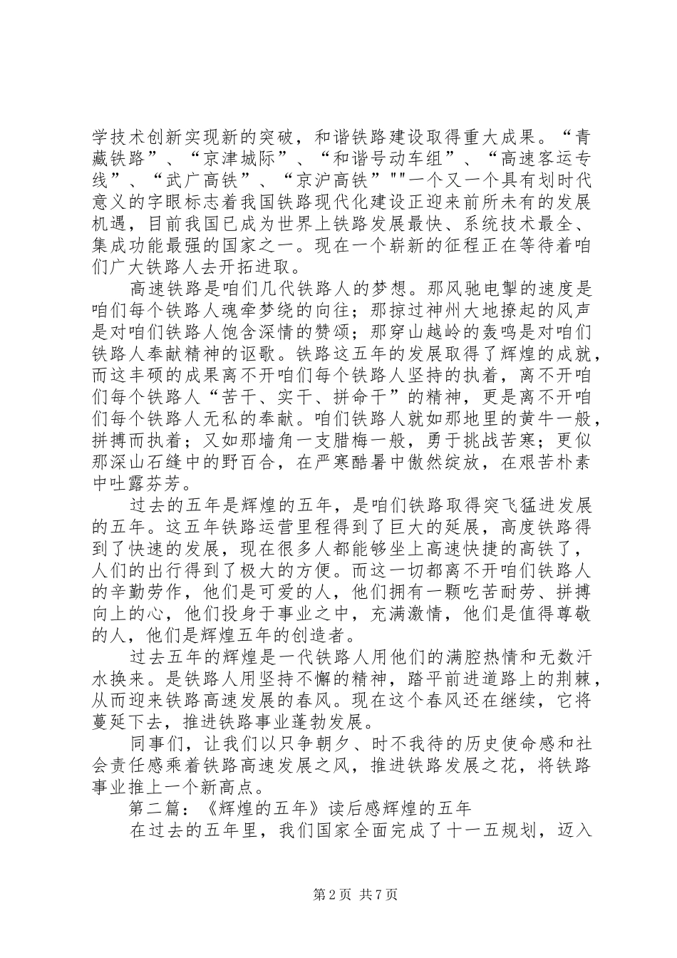 辉煌的五年读后感_第2页