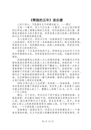 辉煌的五年读后感