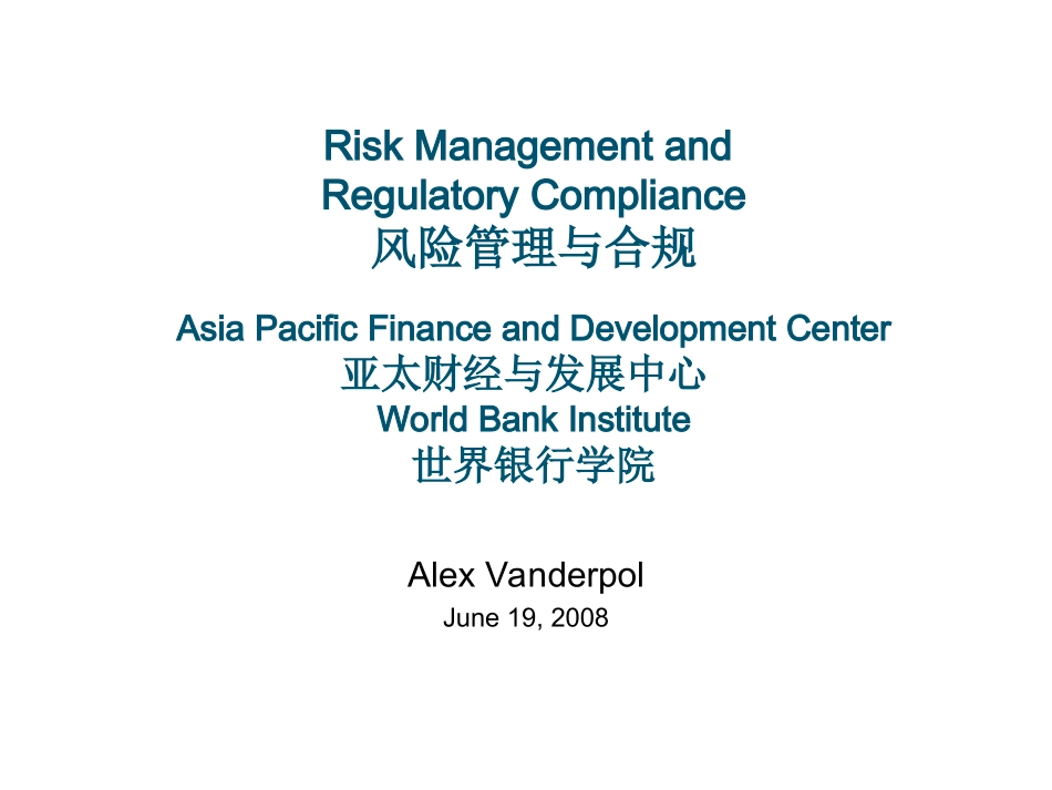 风险管理与合规_第1页