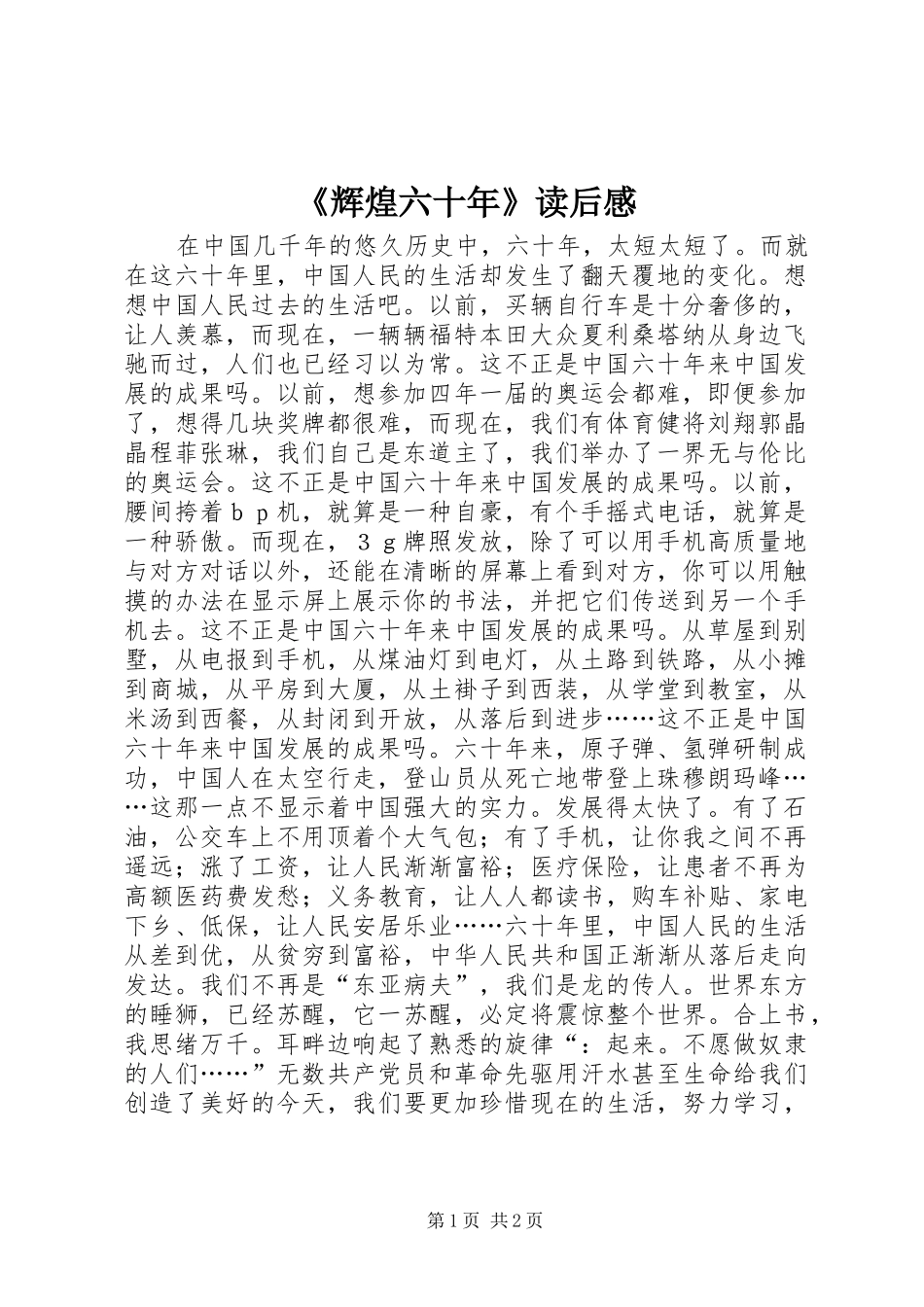辉煌六十年读后感_第1页