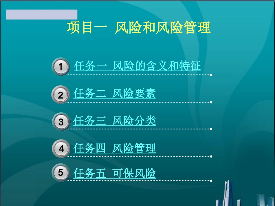 风险和风险管理_第2页