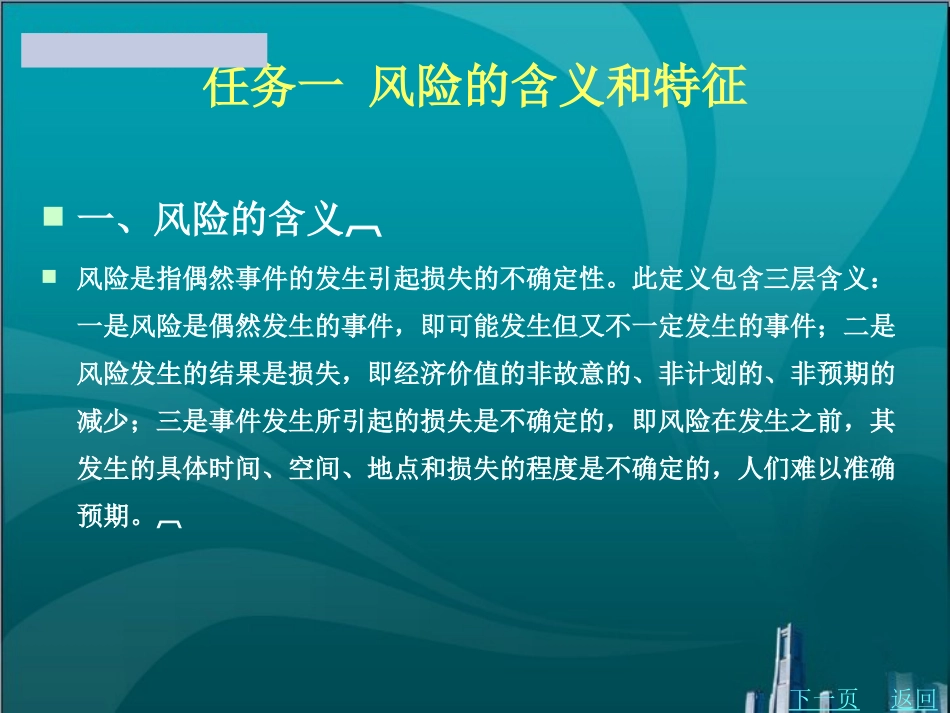 风险和风险管理_第3页