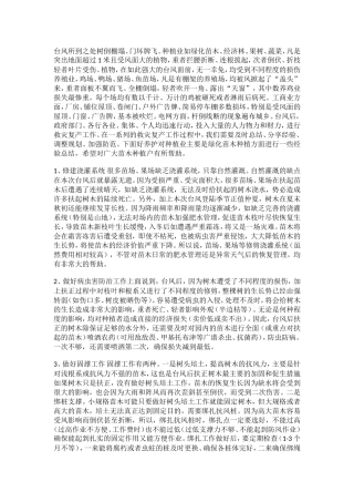 台风之后的绿化养护处理