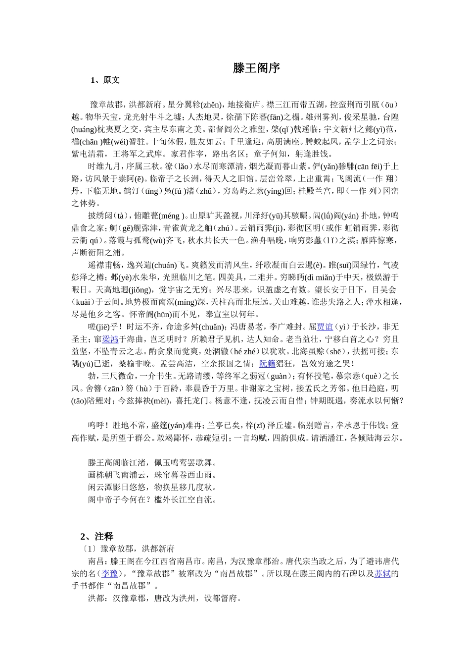 古文考2滕王阁序xuanzibaidu_第1页