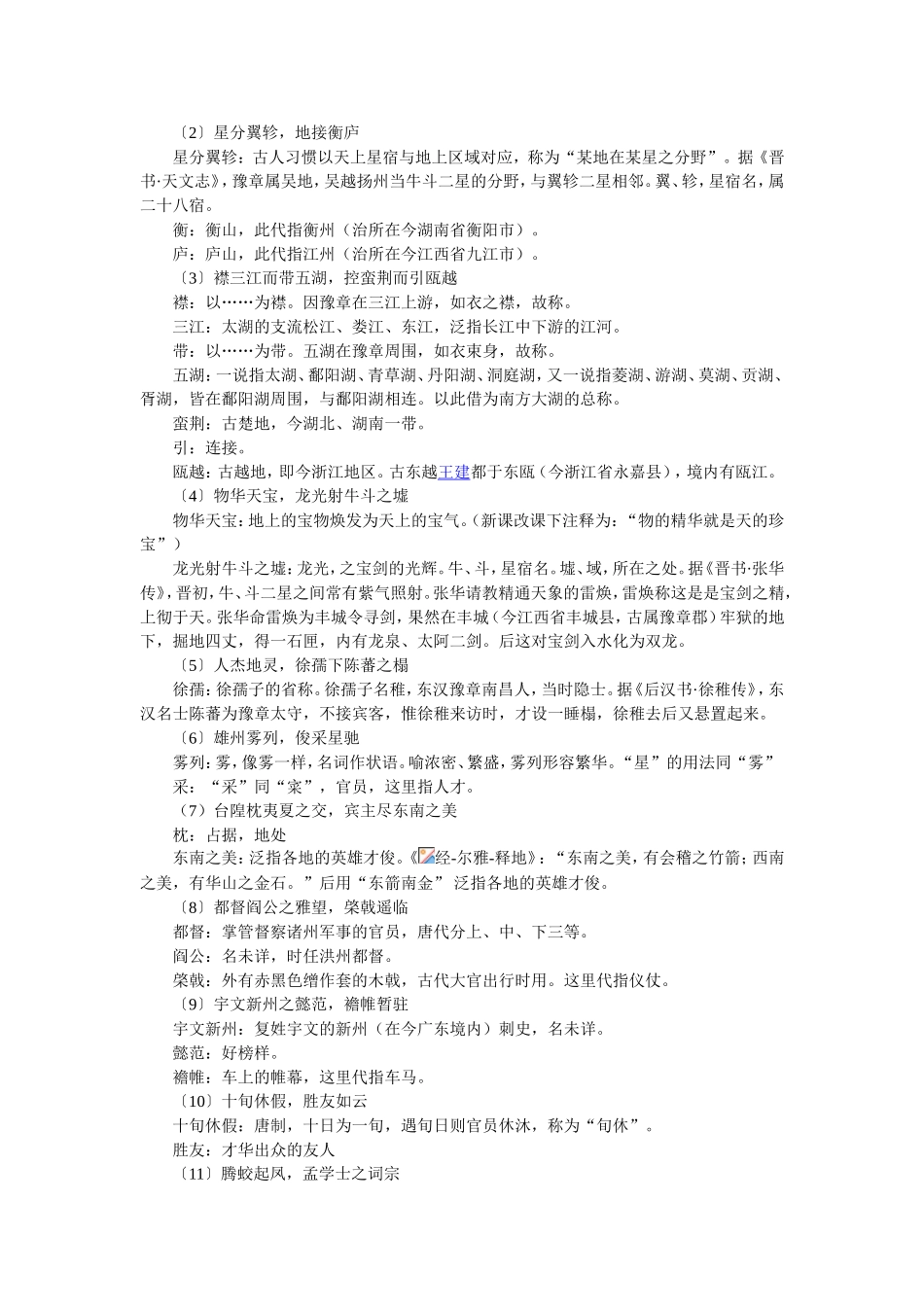 古文考2滕王阁序xuanzibaidu_第2页