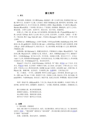 古文考2滕王阁序xuanzibaidu