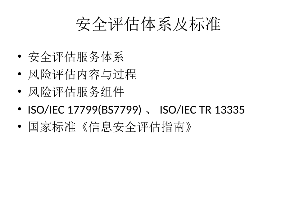 风险评估流程及标准_第2页