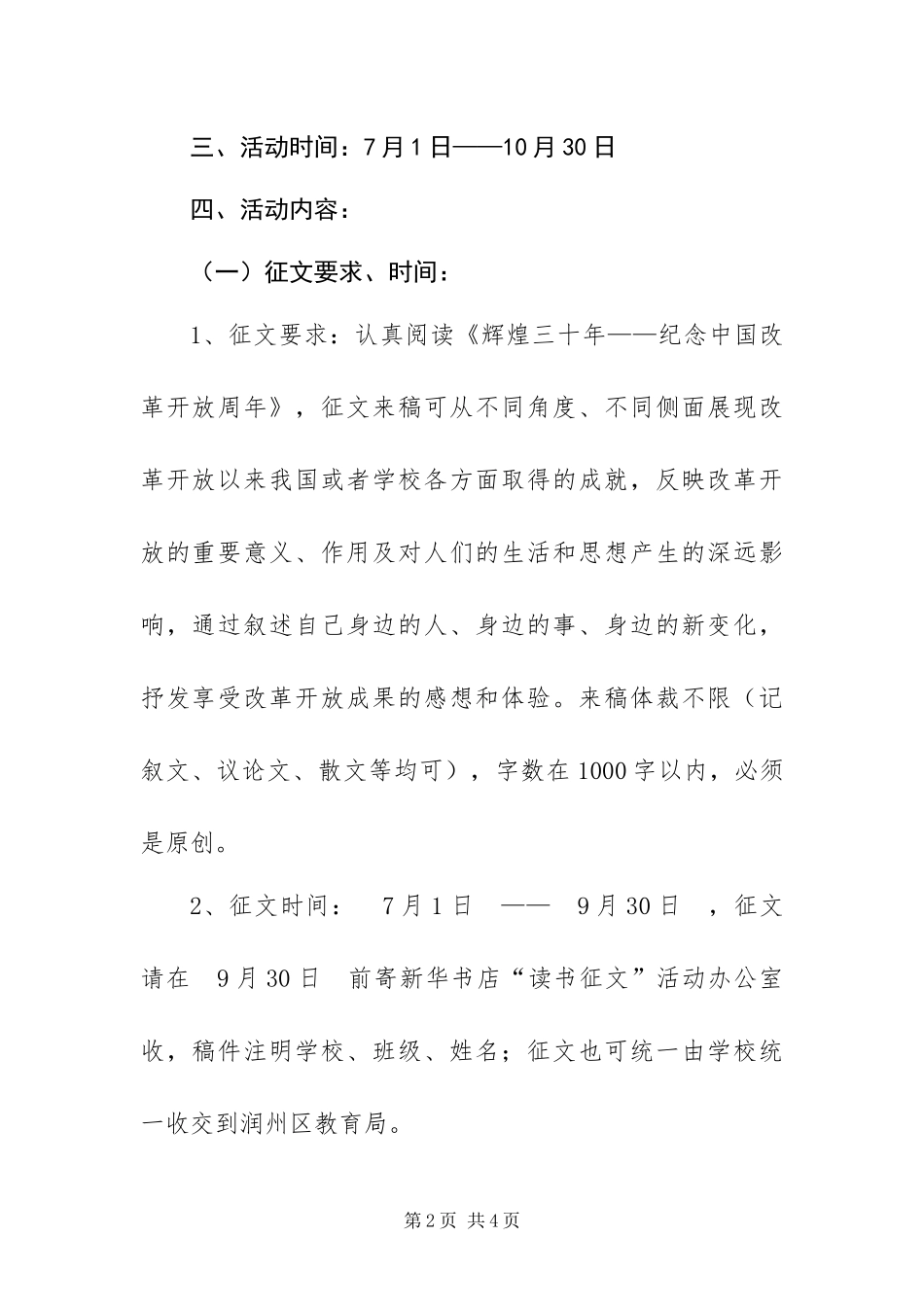 辉煌三十年读书活动方案_第2页