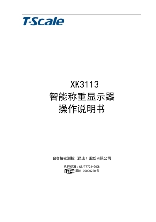 台衡惠尔邦说明书中