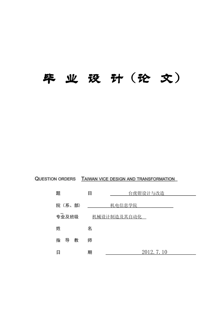 台虎钳设计与改造_第1页